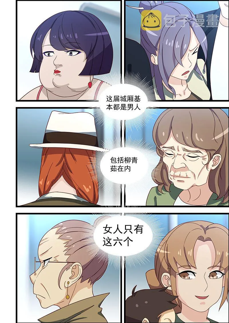 第121话 电车“狼” 第2页