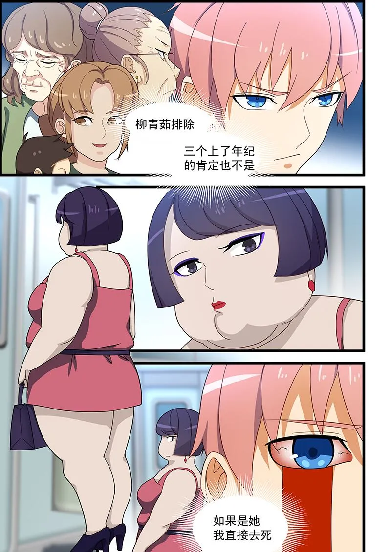 第121话 电车“狼” 第3页