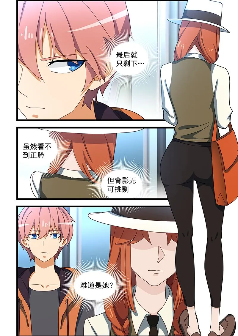 第121话 电车“狼” 第4页