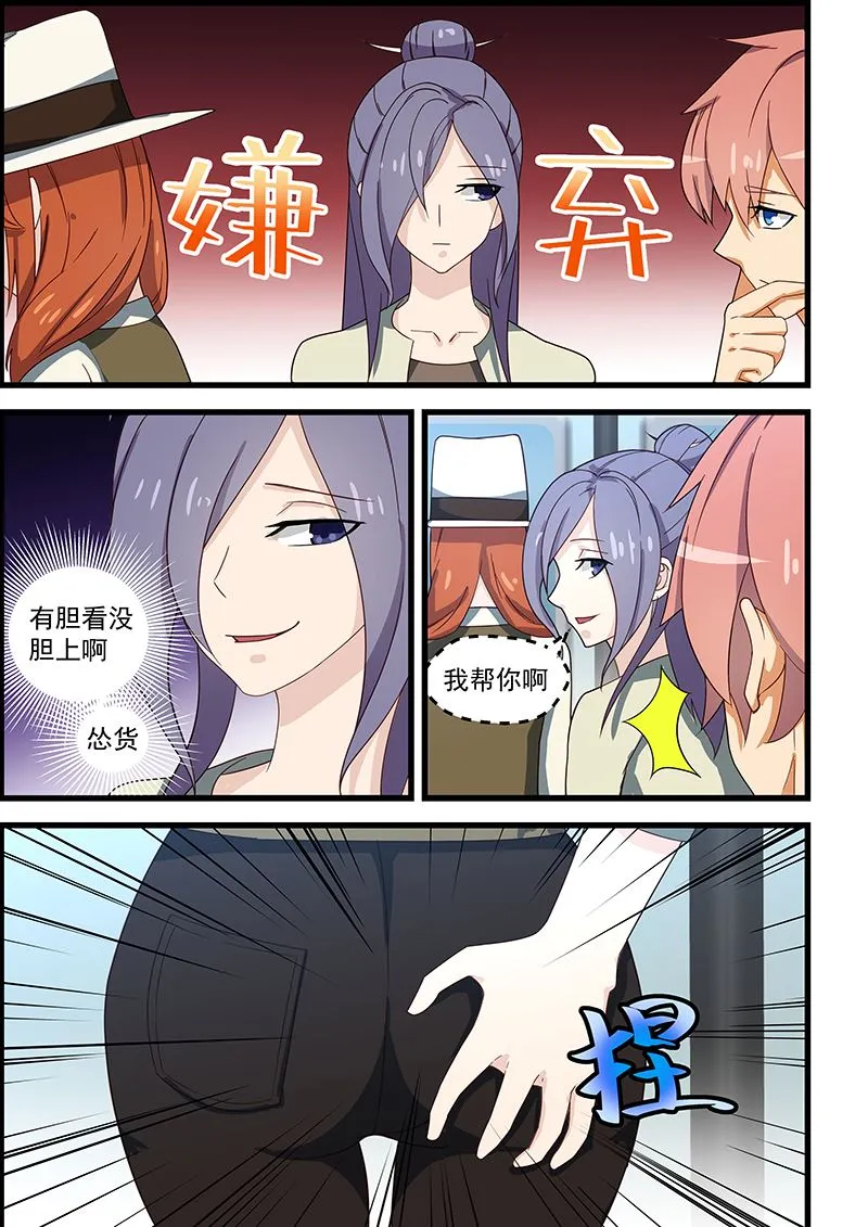 第121话 电车“狼” 第5页