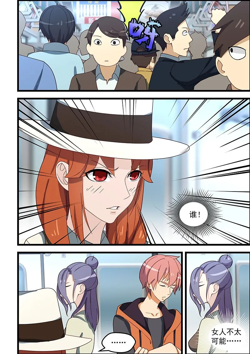 第121话 电车“狼” 第6页