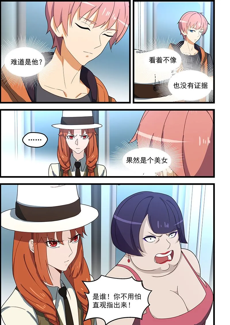 第121话 电车“狼” 第7页