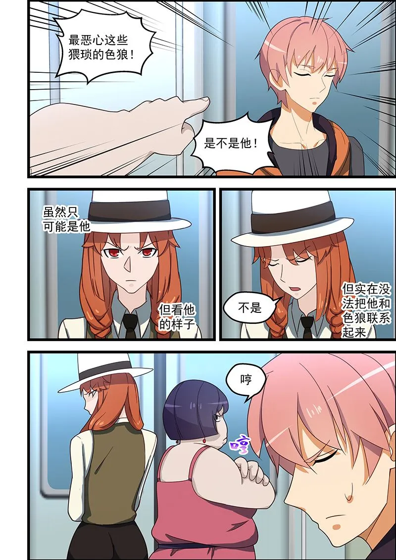 第121话 电车“狼” 第8页