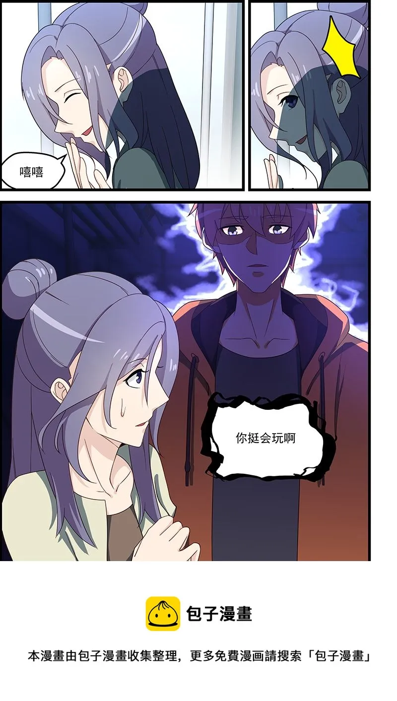 第121话 电车“狼” 第9页