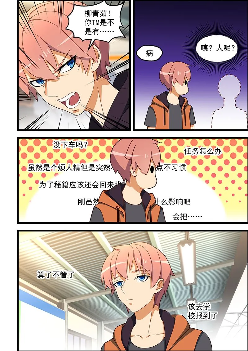 第123话 美女入会 第2页