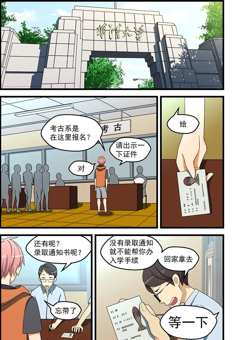 第123话 美女入会 第3页