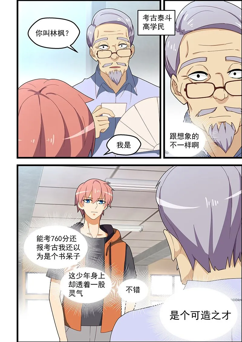 第123话 美女入会 第4页