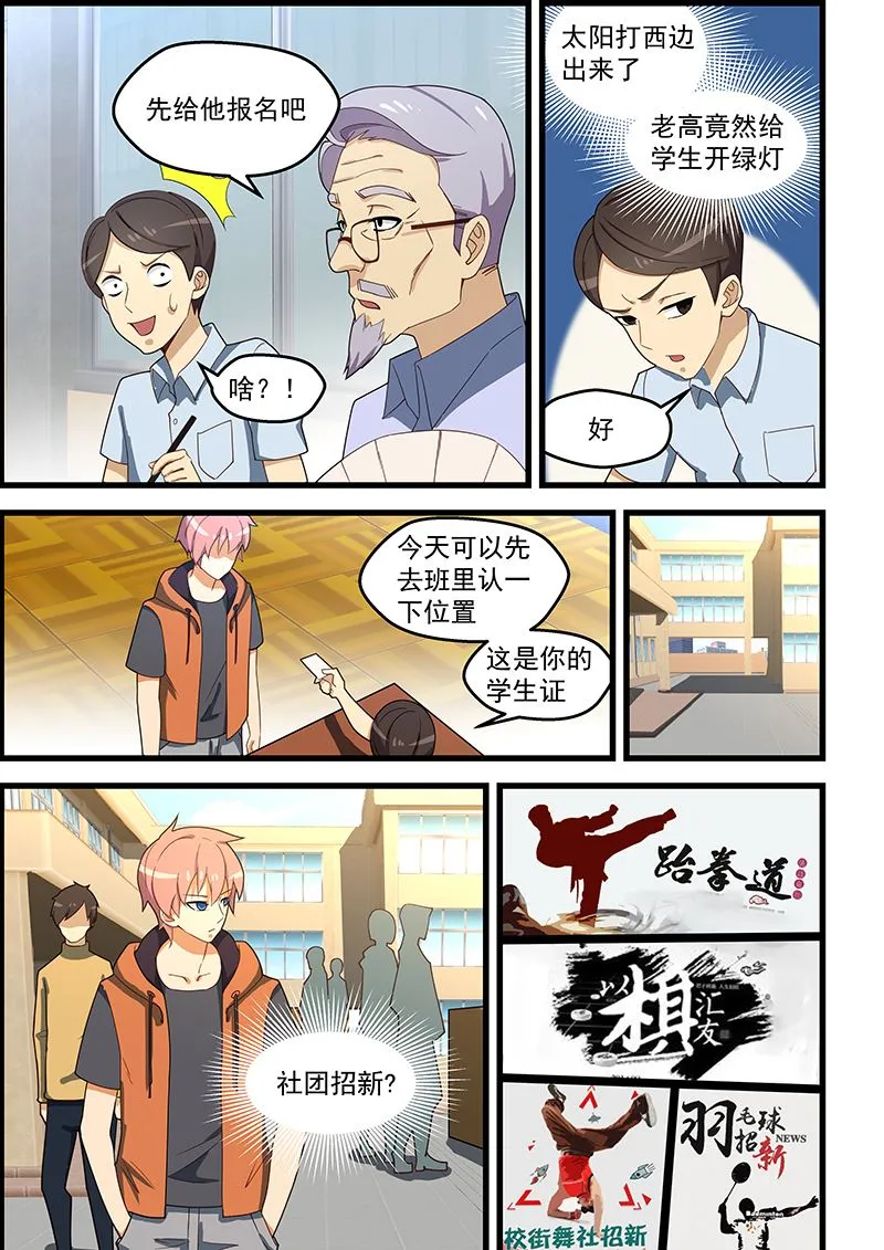 第123话 美女入会 第5页