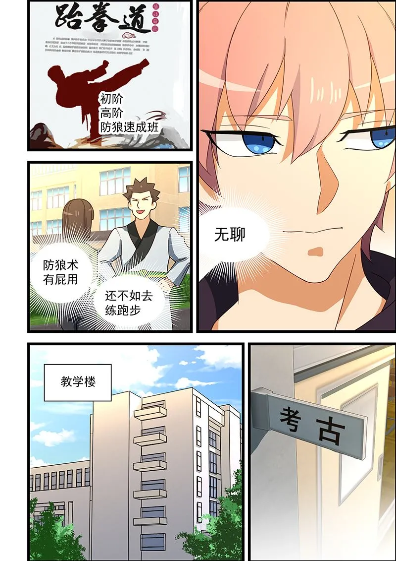 第123话 美女入会 第6页