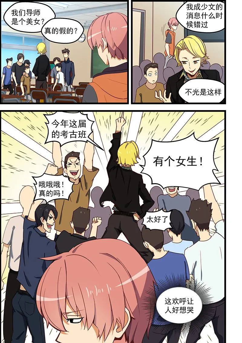 第123话 美女入会 第7页