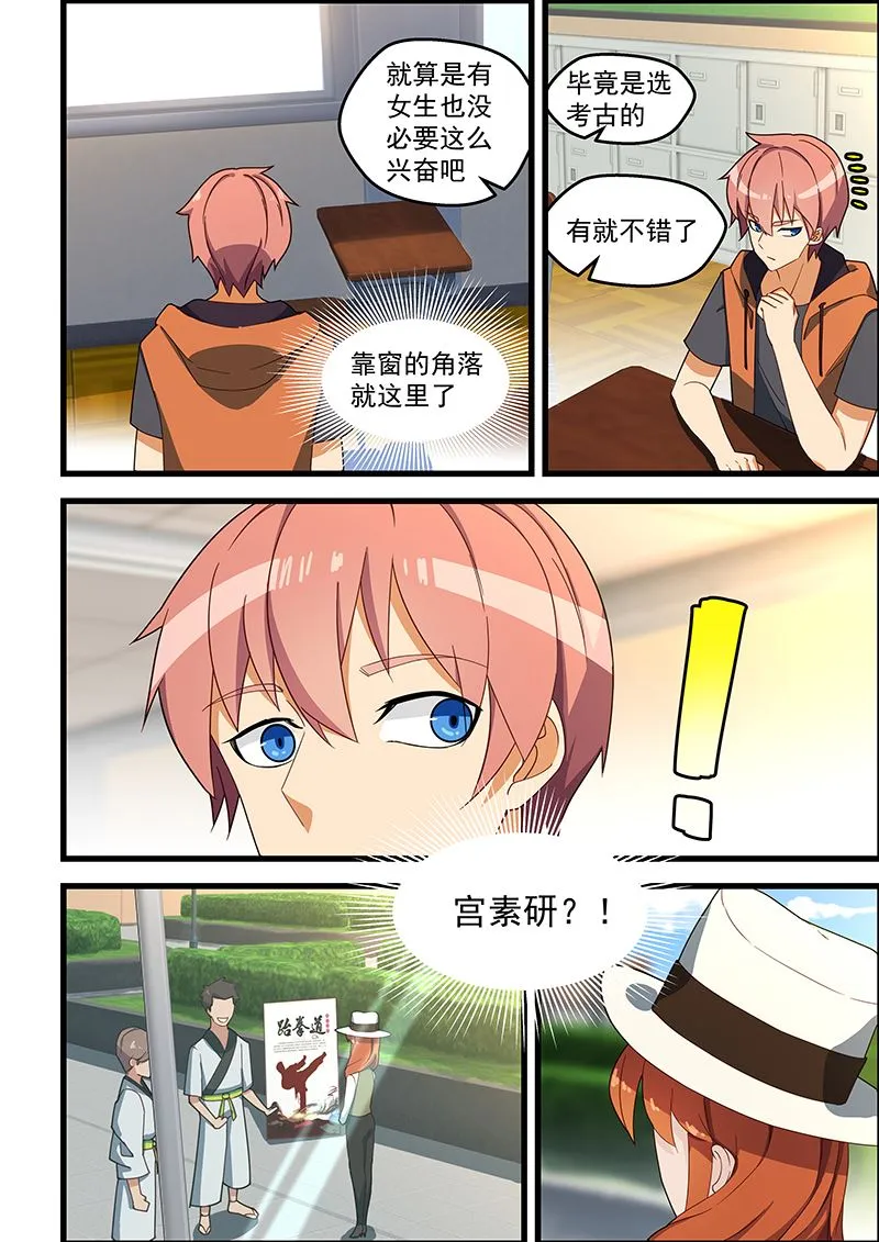 第123话 美女入会 第8页