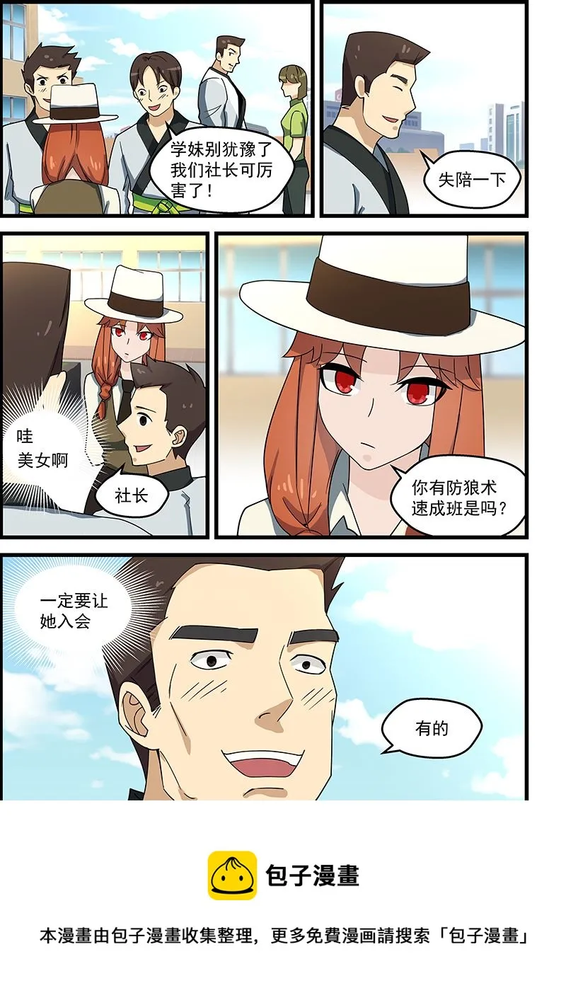 第123话 美女入会 第9页