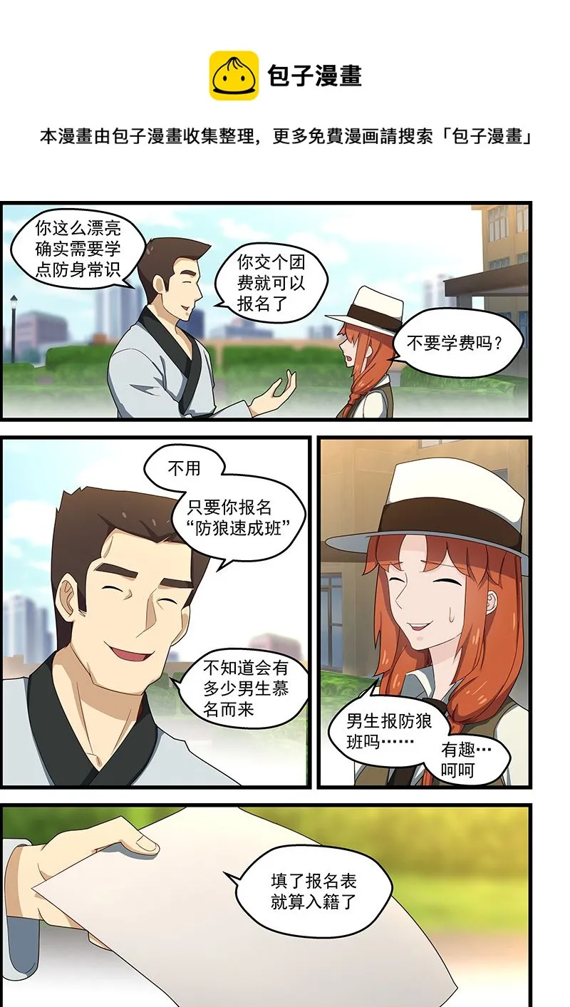 第124话 防狼速成班 第1页