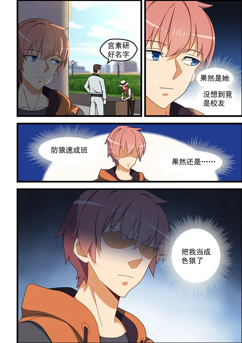第124话 防狼速成班 第2页