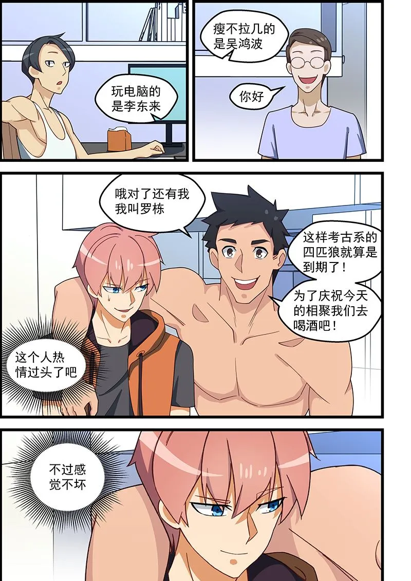 第124话 防狼速成班 第5页