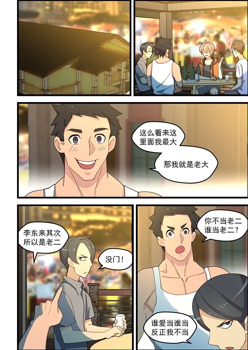 第124话 防狼速成班 第6页