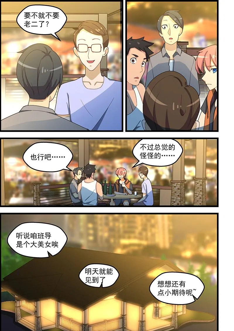 第124话 防狼速成班 第7页