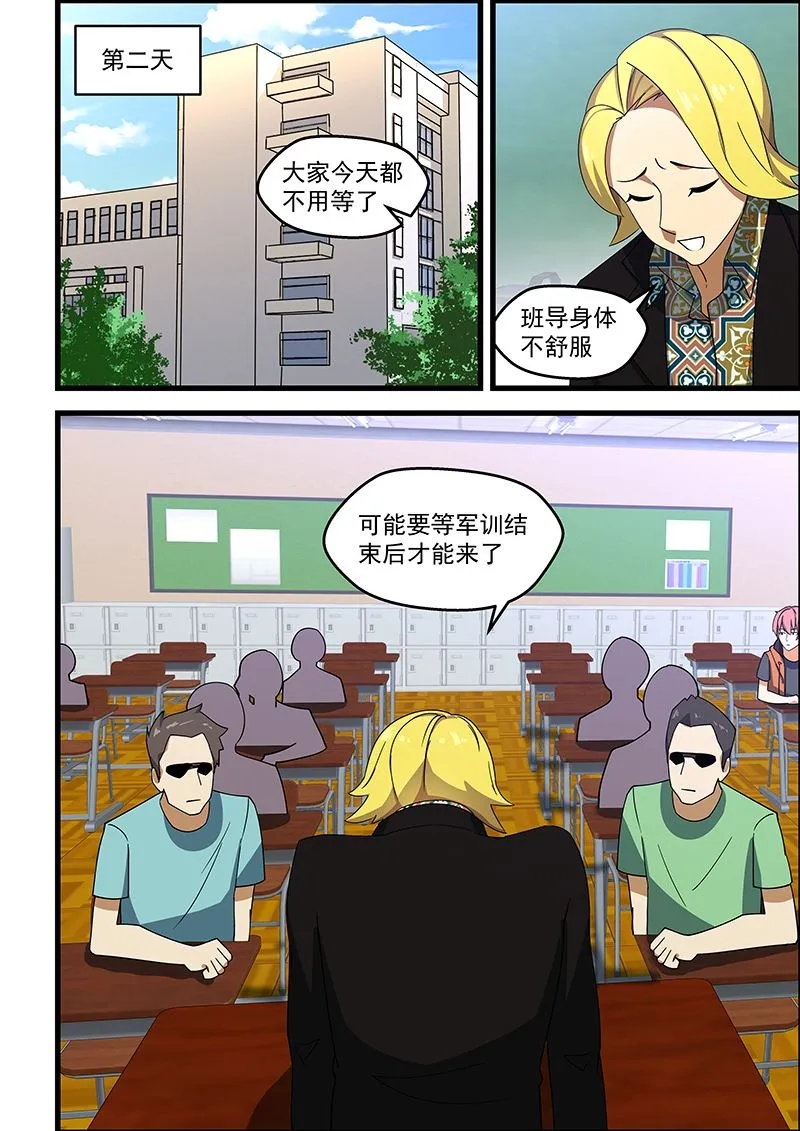 第124话 防狼速成班 第8页