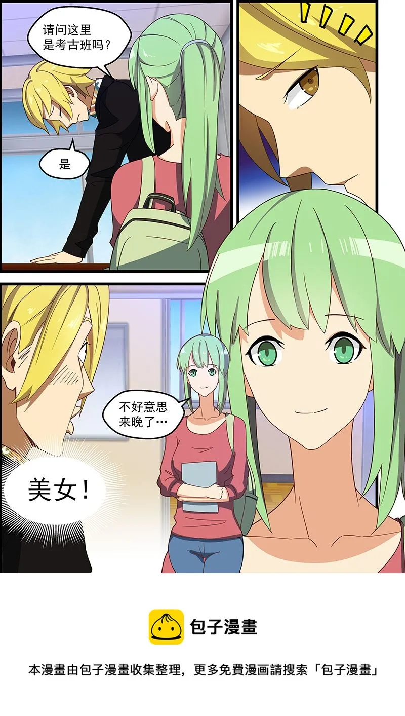 第124话 防狼速成班 第9页