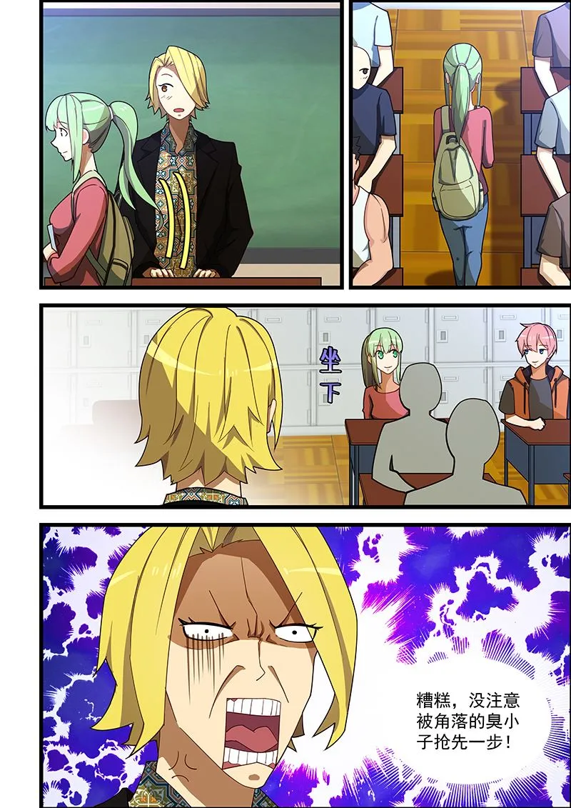 第125话 臭小子抢先一步 第2页