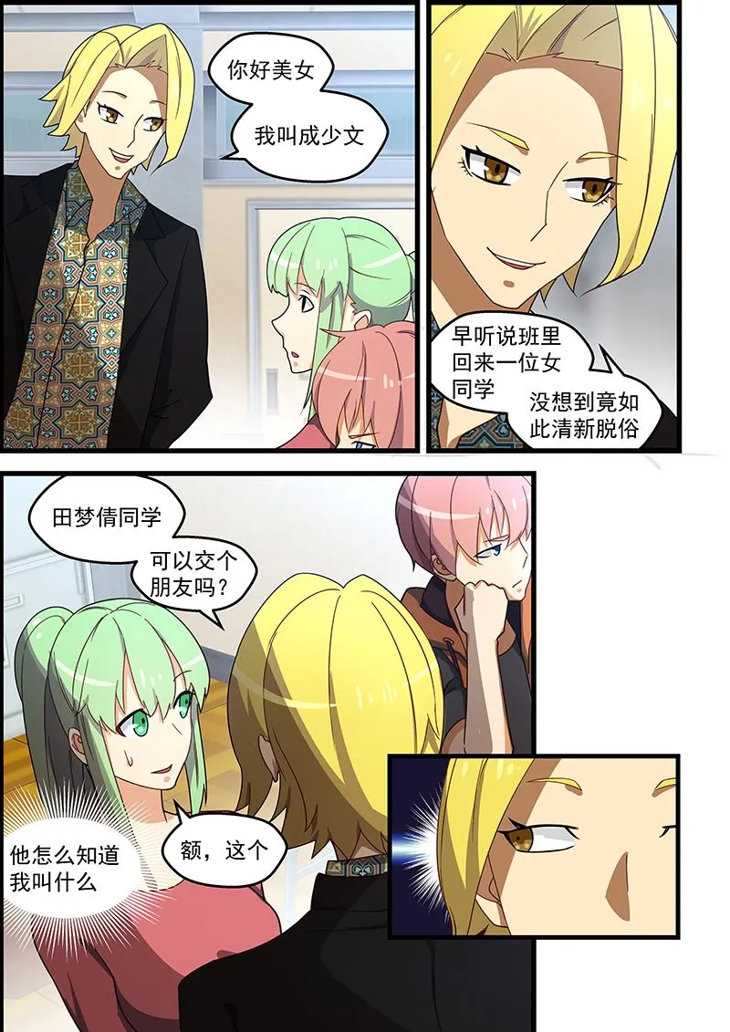 第125话 臭小子抢先一步 第3页