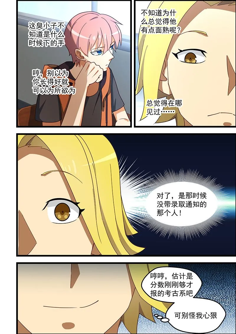 第125话 臭小子抢先一步 第4页