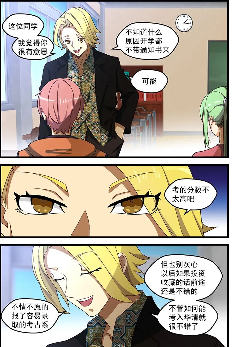 第125话 臭小子抢先一步 第5页
