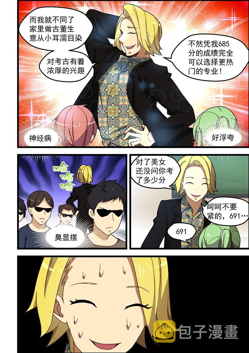 第125话 臭小子抢先一步 第6页