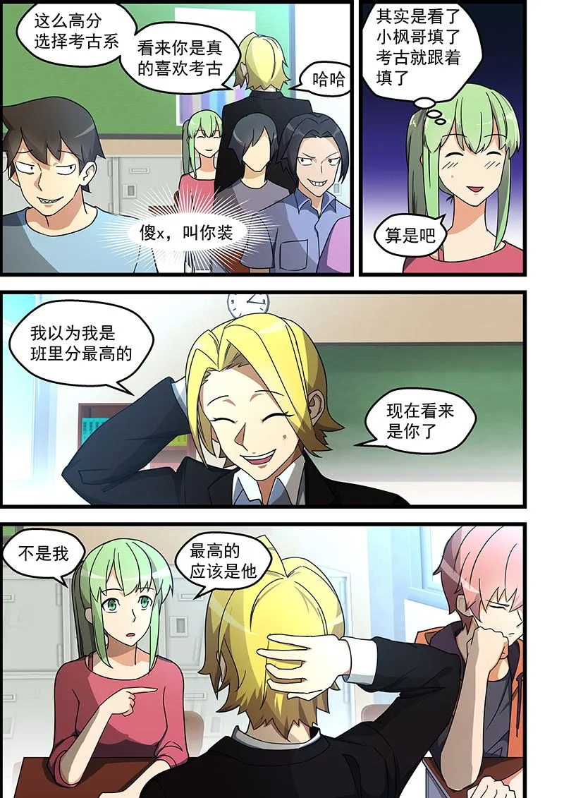 第125话 臭小子抢先一步 第7页