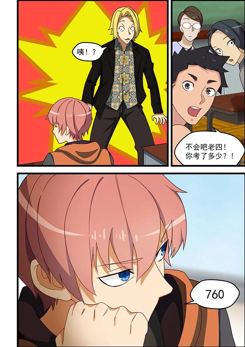第125话 臭小子抢先一步 第8页