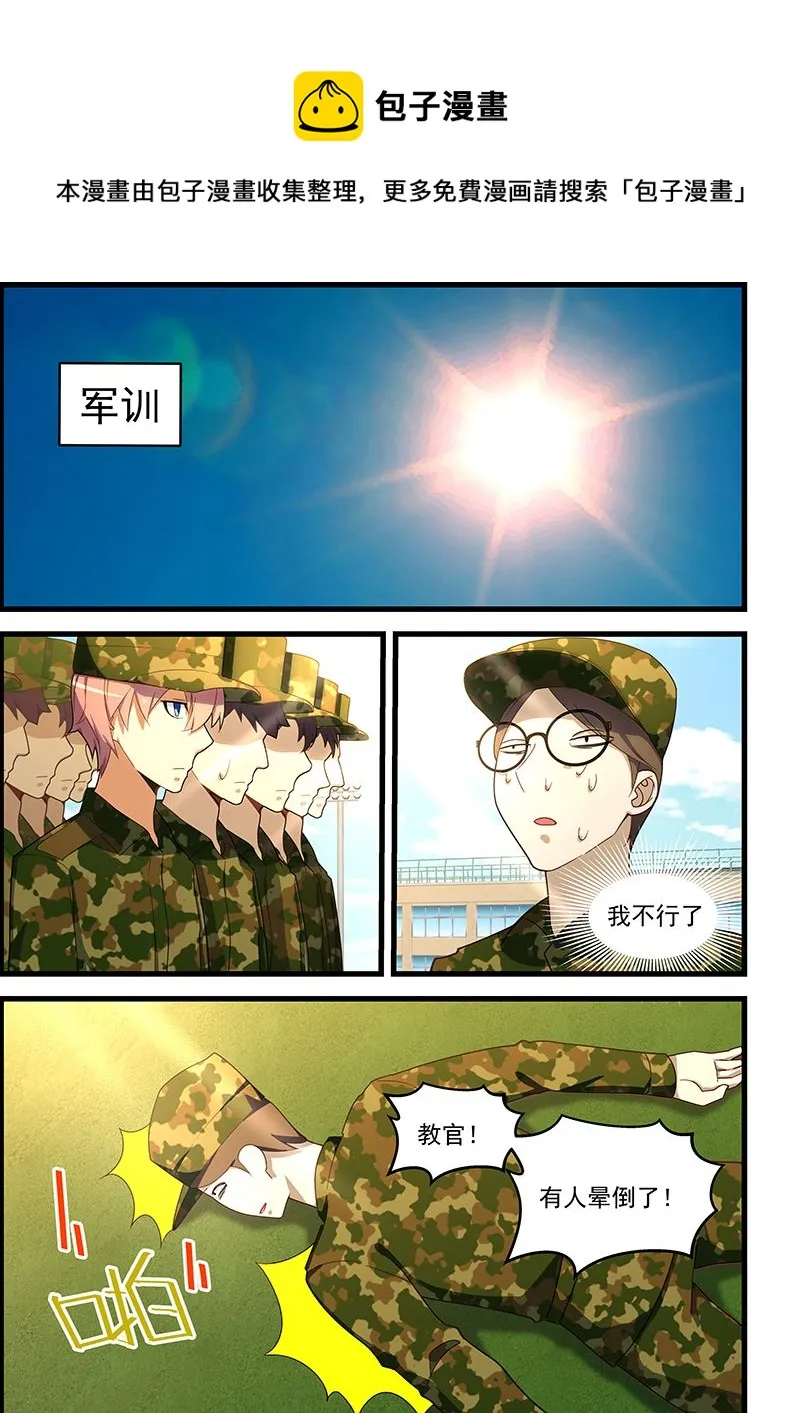 第126话 军训 第1页