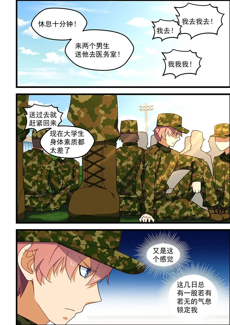 第126话 军训 第2页