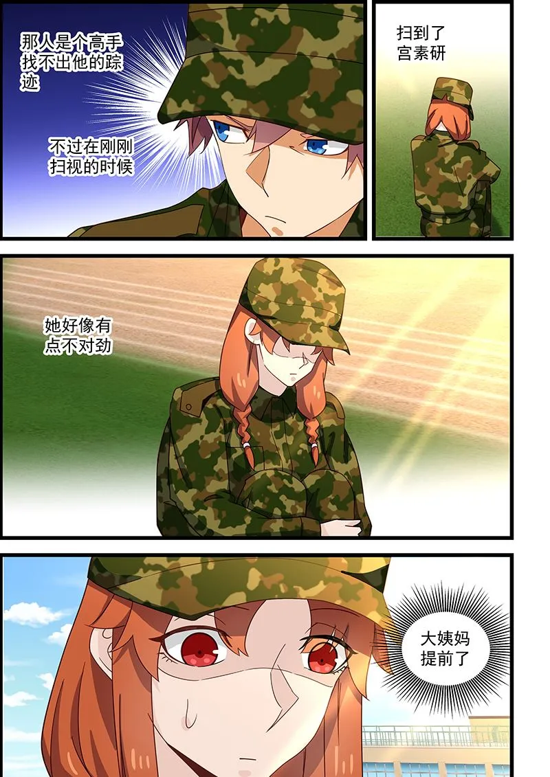 第126话 军训 第3页