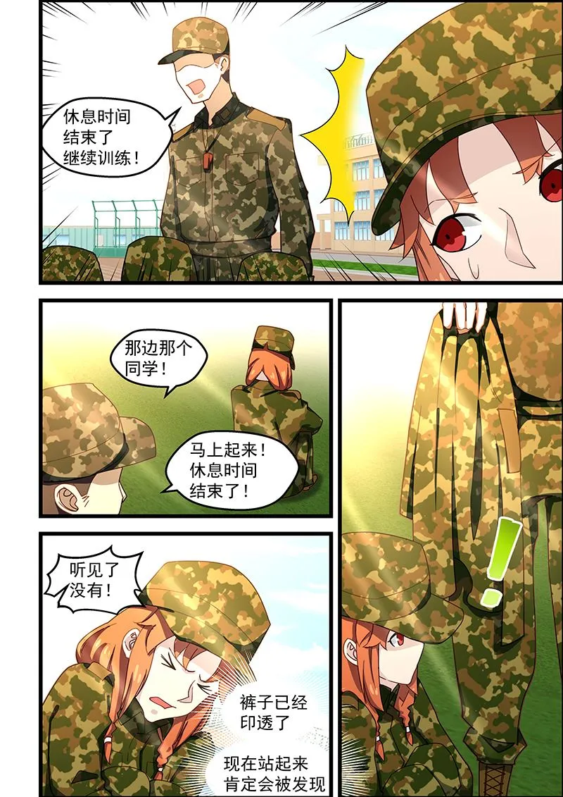 第126话 军训 第4页