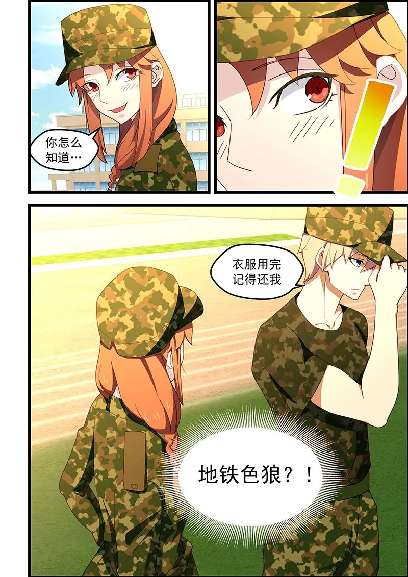 第126话 军训 第6页