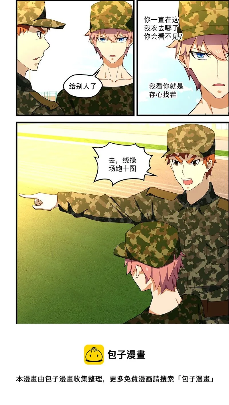 第126话 军训 第8页