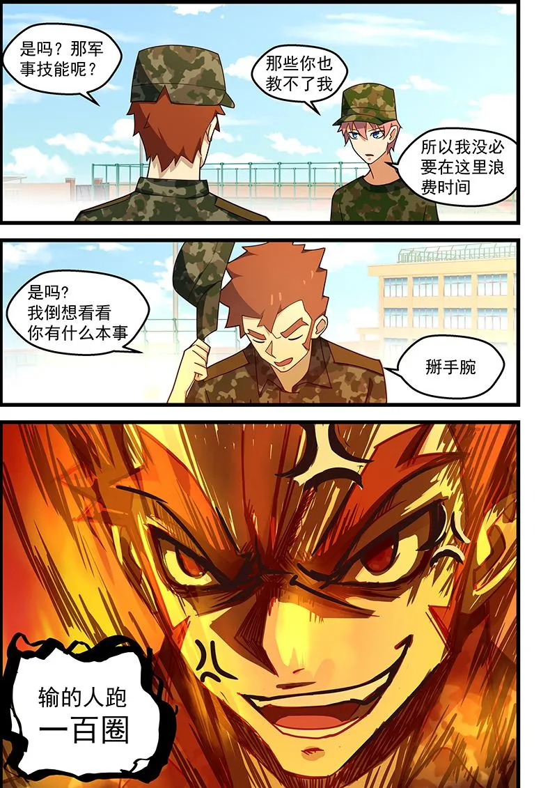 第127话 平手 第5页