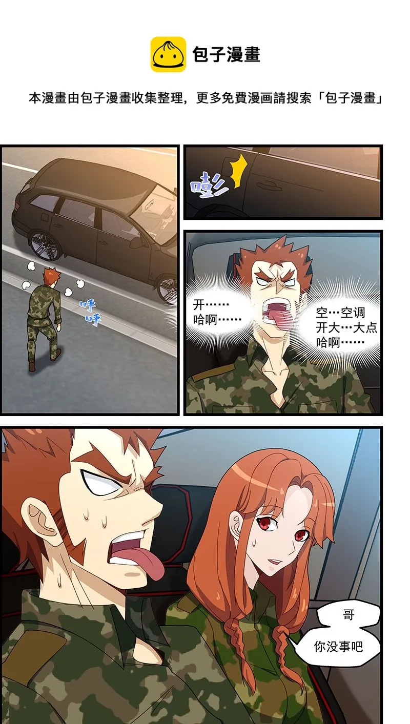 第128话 情书？战书？ 第1页