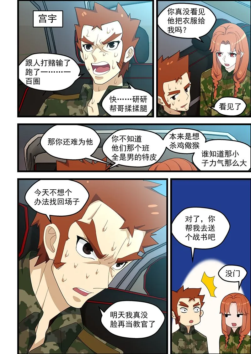 第128话 情书？战书？ 第2页