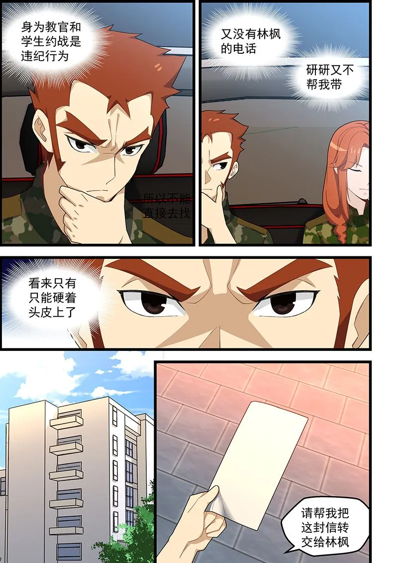 第128话 情书？战书？ 第3页