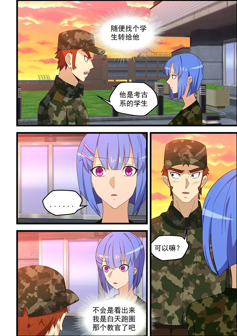 第128话 情书？战书？ 第4页