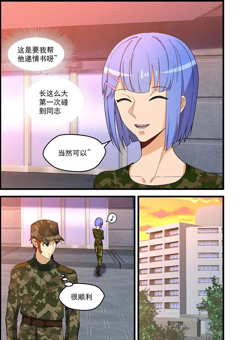 第128话 情书？战书？ 第5页