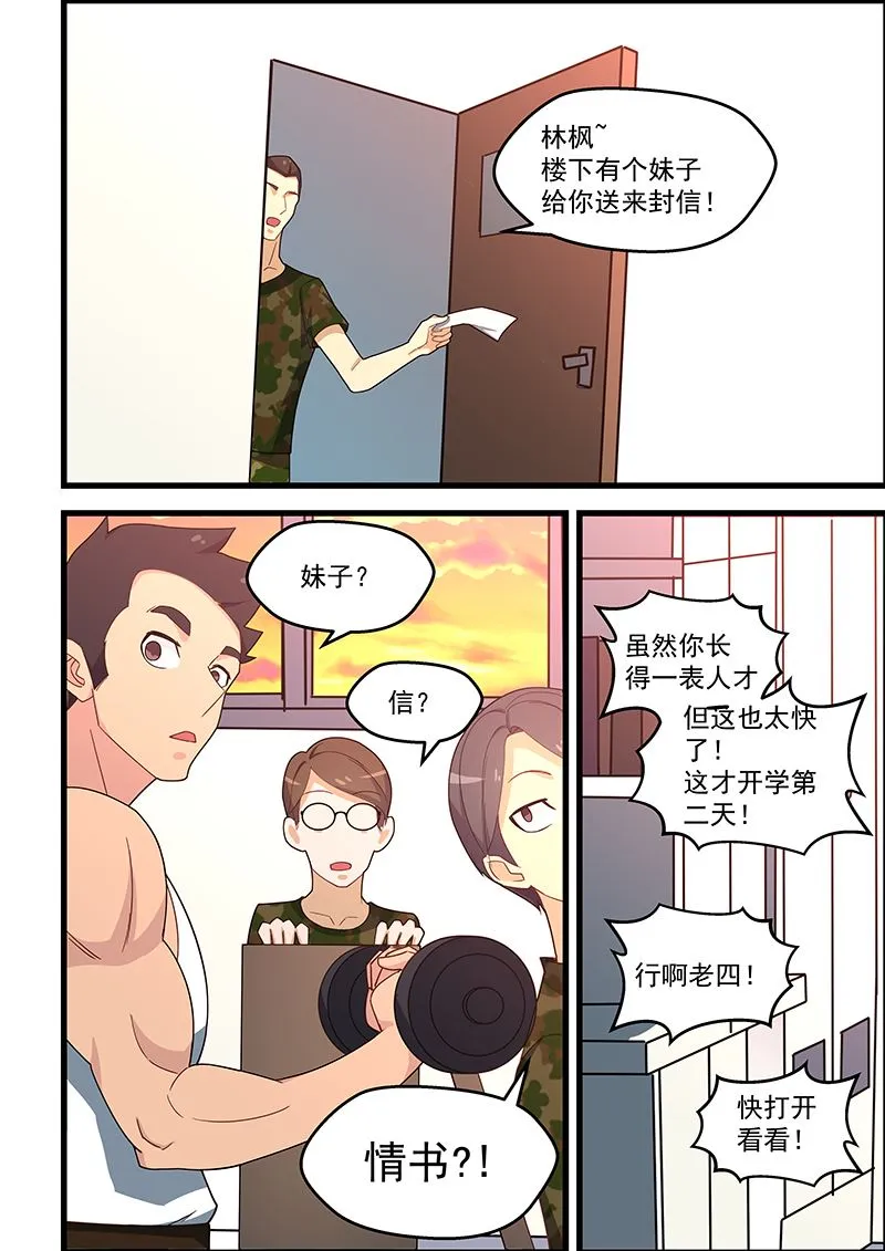 第128话 情书？战书？ 第6页