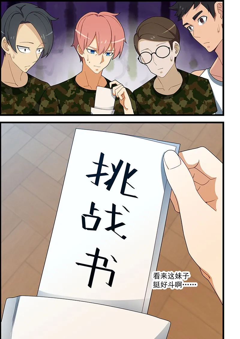 第128话 情书？战书？ 第7页