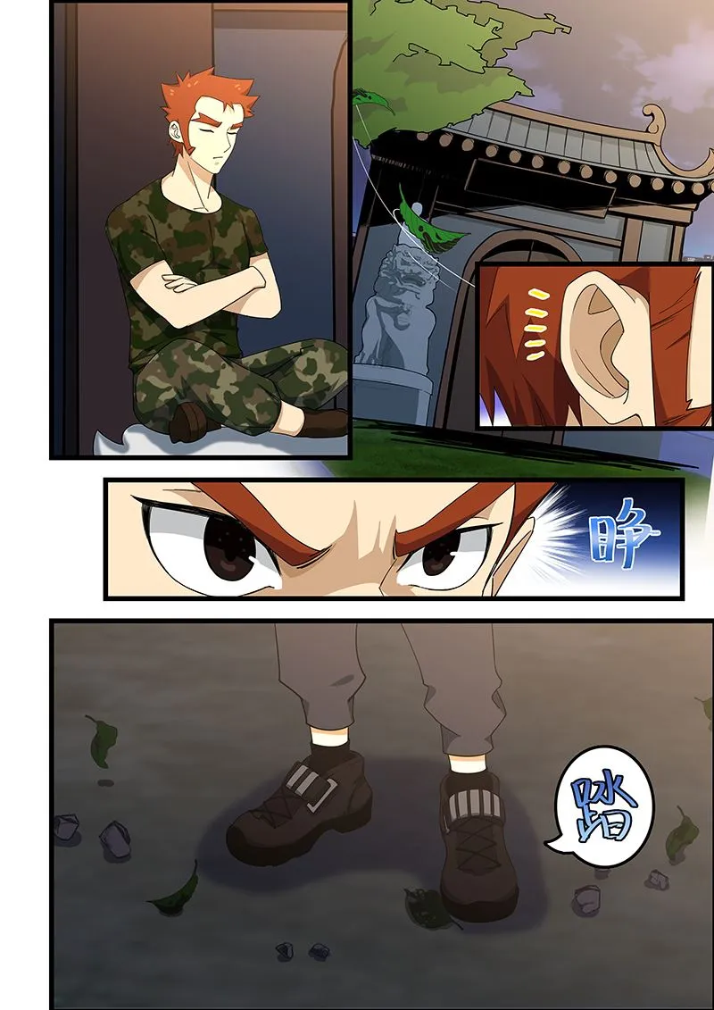第128话 情书？战书？ 第8页
