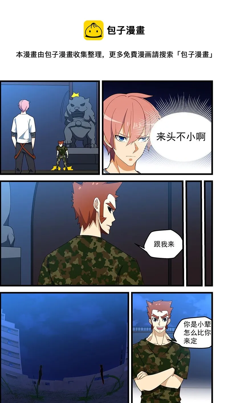 第129话 有本事别走啊 第1页