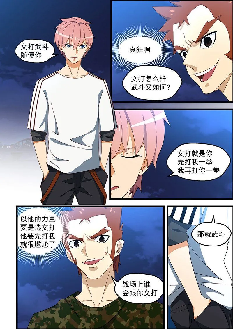 第129话 有本事别走啊 第2页