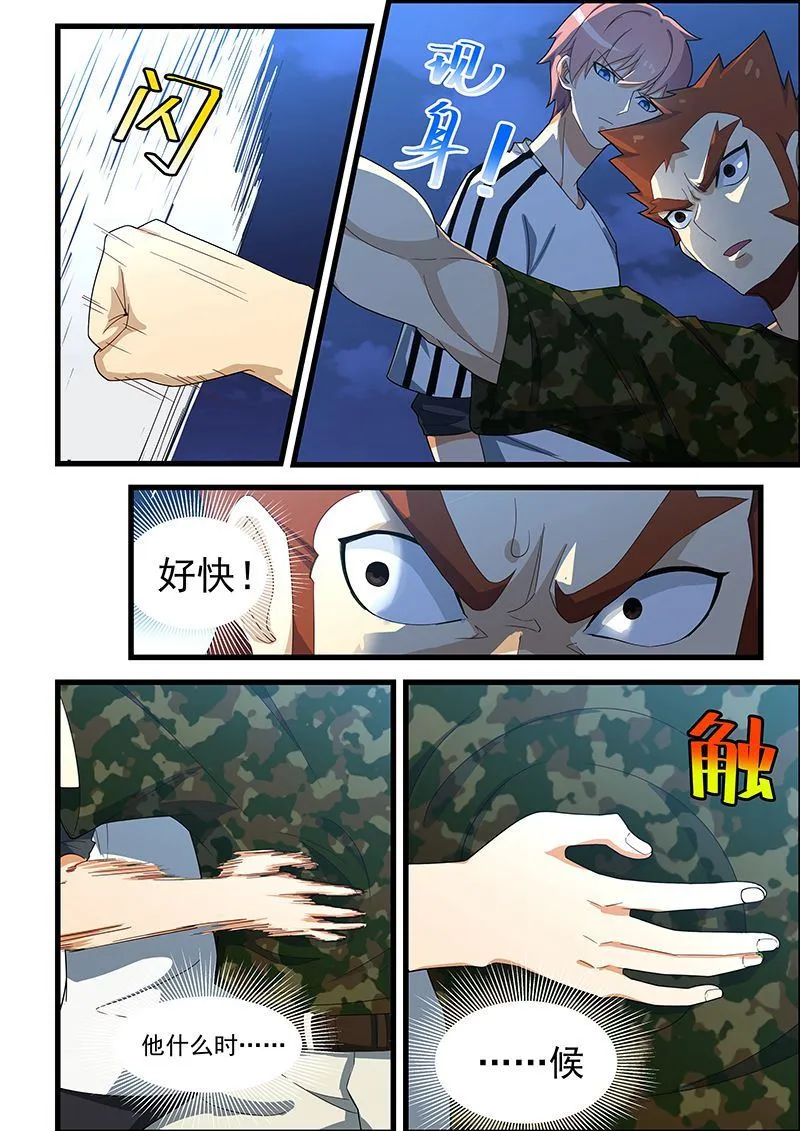 第129话 有本事别走啊 第4页