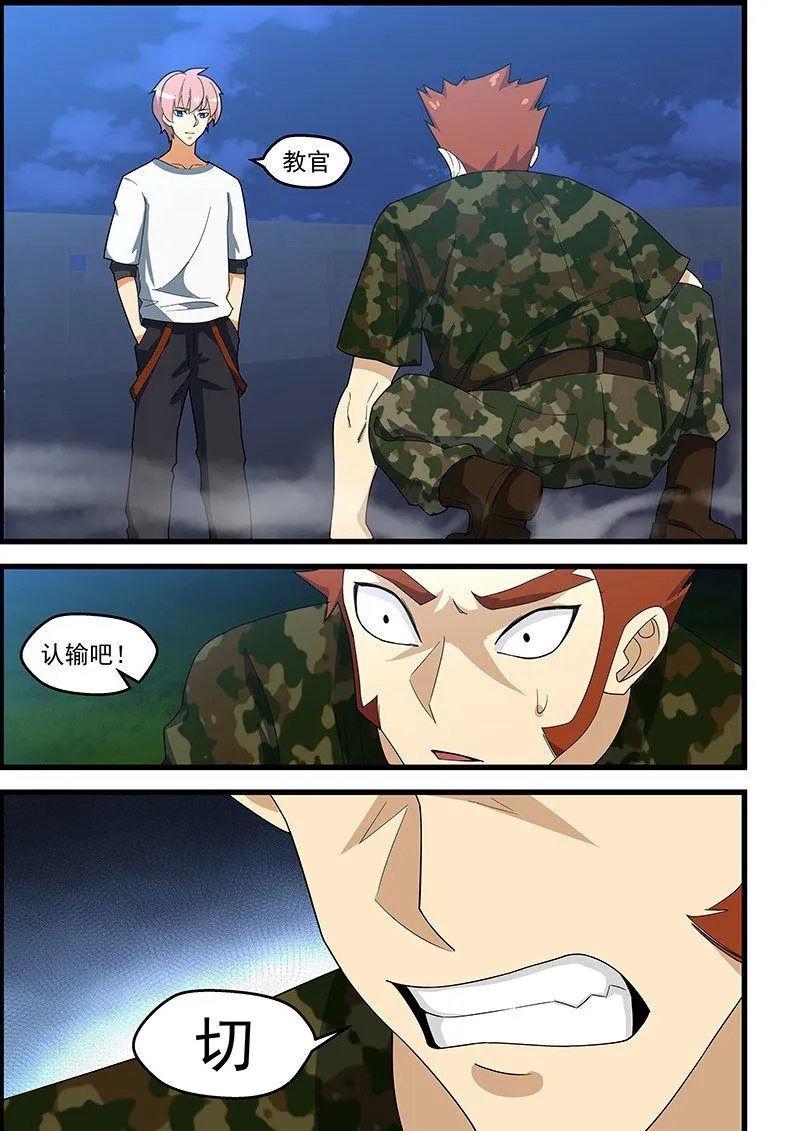 第129话 有本事别走啊 第7页