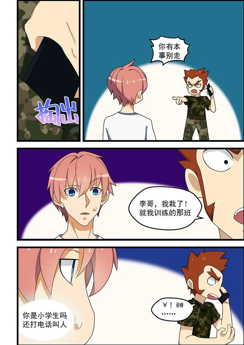 第129话 有本事别走啊 第8页